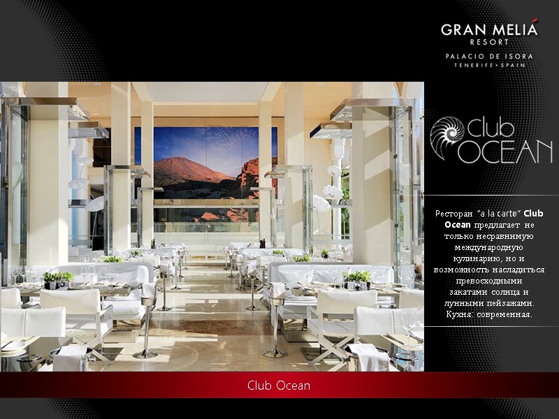 Club Ocean Pесторан “a la carte” Club Ocean предлагает не только несравнимую международную кулинарию,